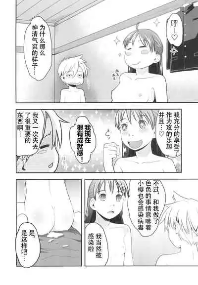 Nyotaika Shita Ore o Do-S Kanojo ga Denma de Ikaseyou to suru Ken Nitsuite