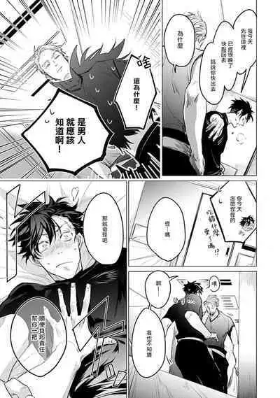 Zoku Ore no Seito wa Kawaikunai | 我的学生一点也不可爱 续篇 Ch. 1-3 + 番外 + 4