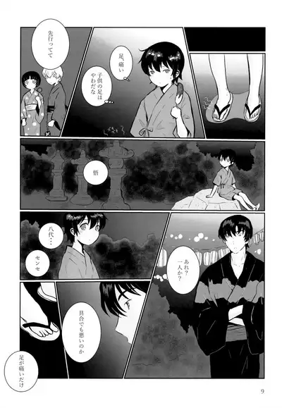 Yoru Natsu no Reisui Katamari