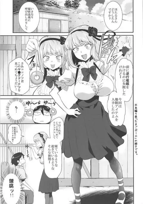 Saimin ni Kakatta Hotaru-san ni Osowareru Hon