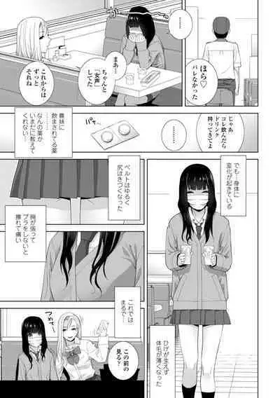 [Shinobu Tanei] Imouto ni Okasareru Kyousei Josou Ani - Forced transvestite brother-in-law raped by sister-in-law [Digital]