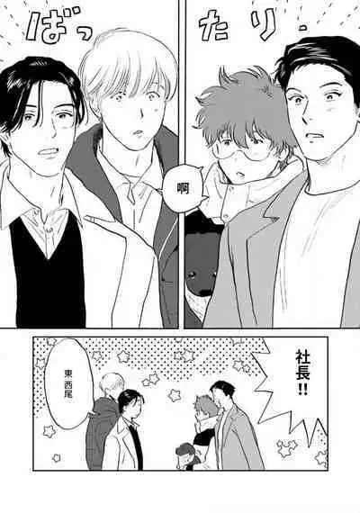 [Nitako] Amattare wa Inu mo Kuwanai | 嗲嗲甜甜超腻歪 01-06+番外1-2 [Chinese] [拾荒者汉化组] [Digital]