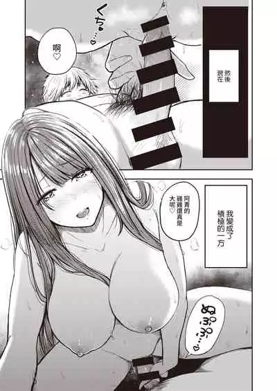 [Nishizawa Mizuki] Nanami-san to Aoi-kun (COMIC Shitsurakuten 2021-07) [Chinese] [裸單騎漢化] [Digital]