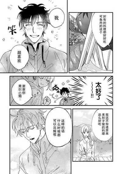 [Ryo] Osananajimi ja tarinai ~ seitai-shi no shigi wa yasashiku zuru i ~ | 无法满足于青梅竹马的关系~推拿师他的指技又厉害又狡猾~ Ch. 1-5 [Chinese] [莉赛特汉化组]