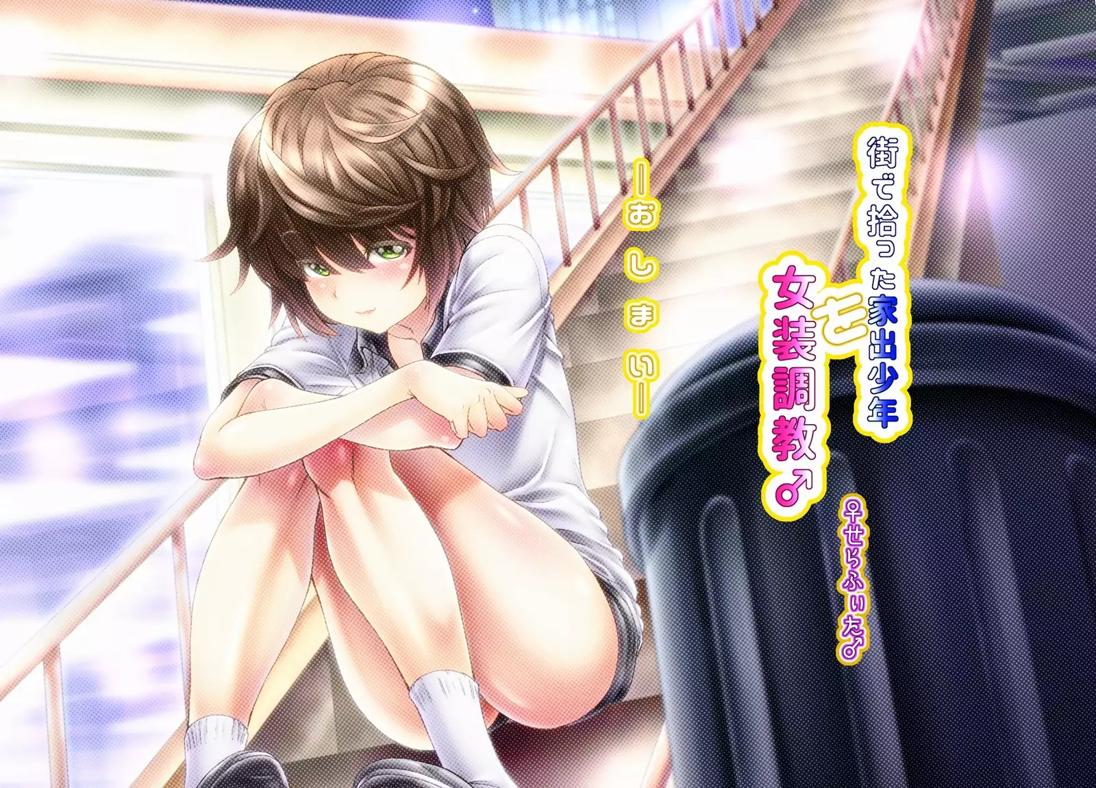 Crossdressing Discipline Of The Runaway Boy I Picked Up In Town