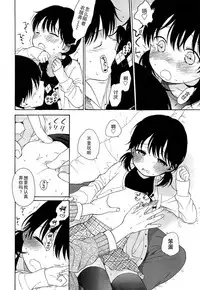 [Sekiya Asami] Bokura no Line [Chinese]