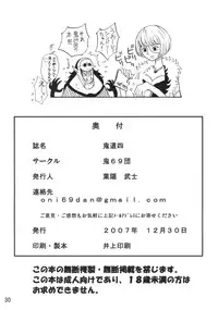 (C73) [Oni 69Dan (Hagakure Bushi, Toba Juumei)] Kidou Yon (One Piece)