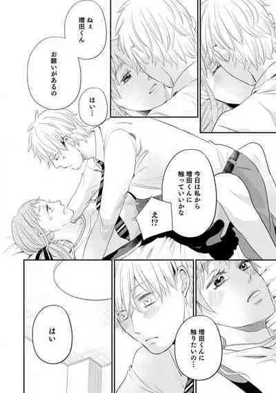 Cinderella wa Aisaretai 1-3