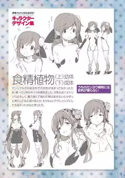 Sakusei Pet ni Nareru kana?