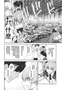 (C94) [Kouchaya (Ootsuka Kotora)] Anata ga Anchovy o Shiawase ni Suru Hon (Girls und Panzer) [Chinese] [基德漢化組]