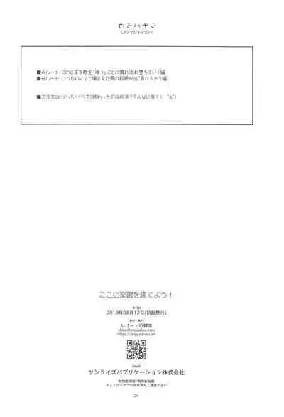 Koko ni Rakuen o Tateyou!