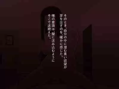 Kirai na Onna ni Okasarete