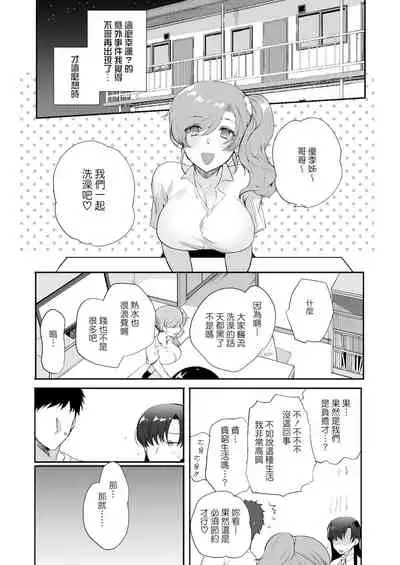 [Aomizuan (Kirimoto Yuuji)] Erosugiru Doukyonin ~ Dosukebe Shimai to 1K Doukyo Seikatsu ~ [Chinese] [Digital]