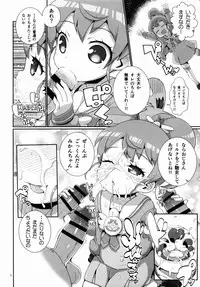 (C88) [WICKED HEART (ZOOTAN)] Kashikomax-san! (PriPara)