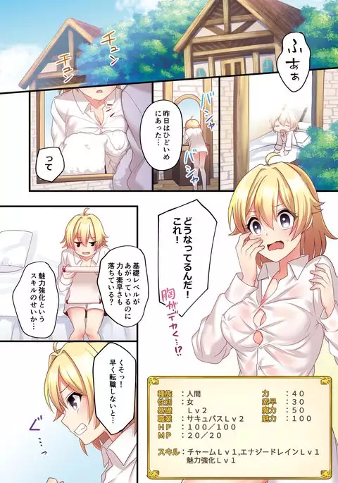 Sakyubasu ni Kyousei Tenshoku sa se Rareta Ore | I was forcibly changed into a succubus