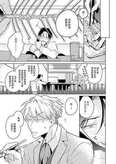 Zoku Ore no Seito wa Kawaikunai | 我的学生一点也不可爱 续篇 Ch. 1-3 + 番外 + 4