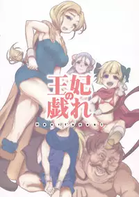 (C89) [Heart's nest (hato)] Ouhi no Tawamure (Dragon Quest V)