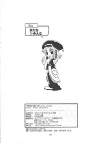 (C58) [Sukapon-Do (Various)] Imin Fune De Aimashou Ver. 2 (Phantasy Star Online)