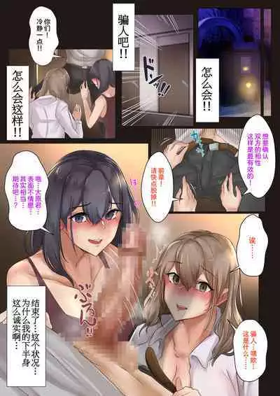 Zangyou yori mo Sex Shiyou yo