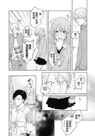 Like a Sugar | 爱似甜点 Ch. 1-4