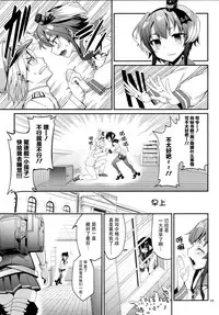 [Coffee Maker (Asamine Tel)] Shire! Mayonaka ni Nani Shitenno? (Kantai Collection -KanColle-) [Chinese] [脸肿汉化组] [Digital]