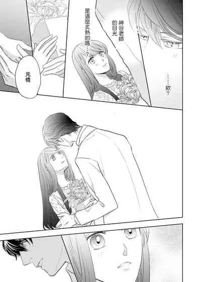 今夜拥抱下流的你 01-02 Chinese [拾荒者汉化组]