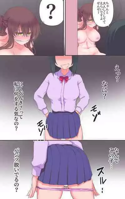 Iku no Gaman Game!!! 3