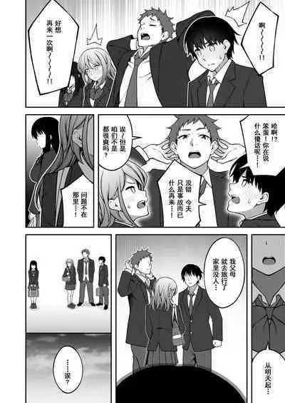 Onaji Group no YouCha Yarichin ni Nakaii Onna-tachi o Kuwareru InCha no Boku