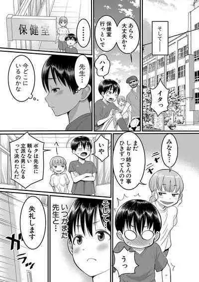[Agata] Shiori Sensei wa Ochinchin no Sodateya-san - This is a story of sexual love with a school nurse and the growth of a boy's penis. [Digital]