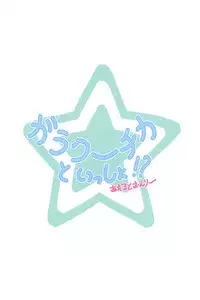 (SC64) [Tennenseki (Suzuri)] Galaktika to Issho!? (Sekai Seifuku ~Bouryaku no Zvezda~)