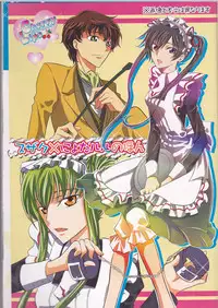 (SuzaLelo Sai Sengen!) [TROMPELOEIL (Yoshimura)] Cherry Lips (CODE GEASS: Lelouch of the Rebellion) [3rd Edition 2008-11-30]