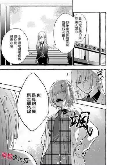 [Kotoko, Kamo] Sukui, SukuwareCh.1-16| 乞救之噬，覆食殆尽 Ch.1-16[Chinese] [橄榄汉化组]