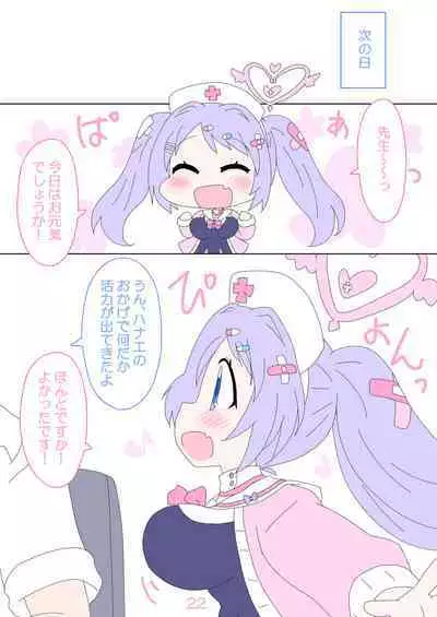 Hanae, Sensei o Iyashimasu!