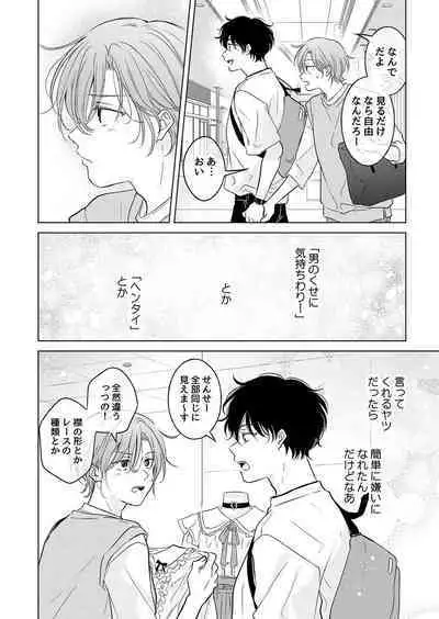 Seitenkan Appli no Tadashii Tsukaikata