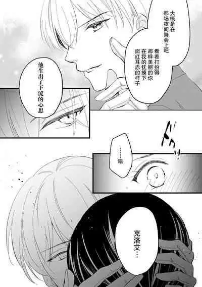 Atarashii Konyakusha wa Watashi o medetakute shikatanai | 新婚约者超宠我 1-6