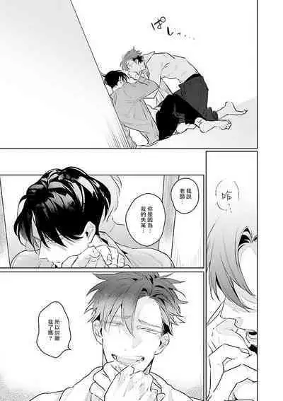 Zoku Ore no Seito wa Kawaikunai | 我的学生一点也不可爱 续篇 Ch. 1-3 + 番外 + 4