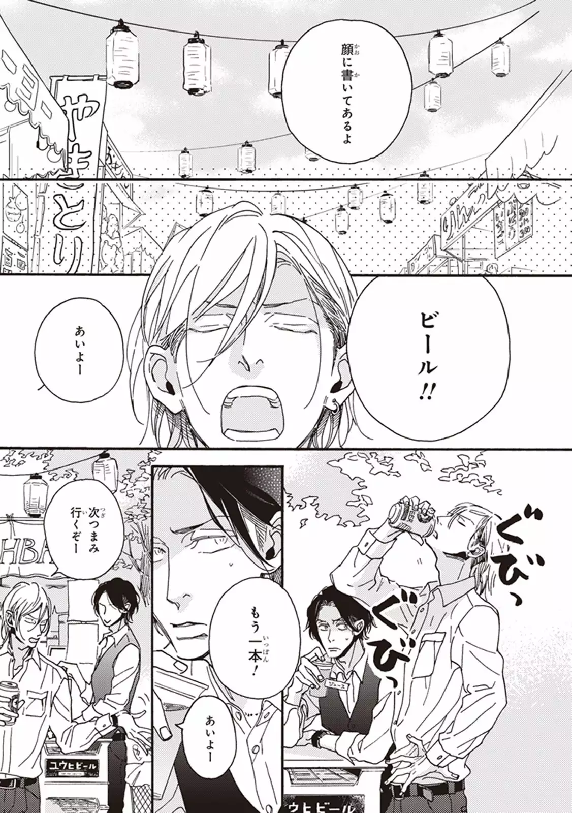 Kare no Hatsukoi wa, Doku ka Arui wa