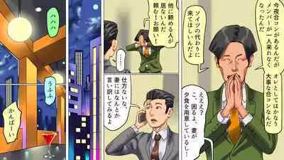 Tsuma to Musume no Wana ni Hamerarete Josou Maso ni Otosareta Watashi