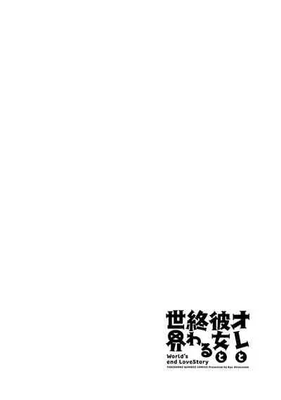 [Shinonome Ryu] Ore to Kanojo to Owaru Sekai - World's end LoveStory 2 [Chinese] [爱弹幕汉化组] [Digital]