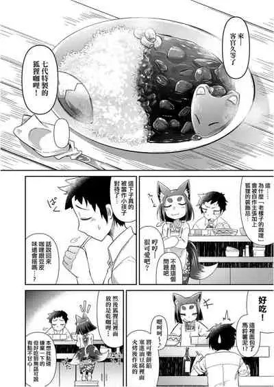 Youkai Koryouriya ni Youkoso - Welcome to apparition small restaurant | 歡迎光臨妖怪小料理屋