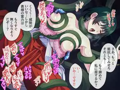 見習い退魔師は触手妖魔なんかに負けたりしない