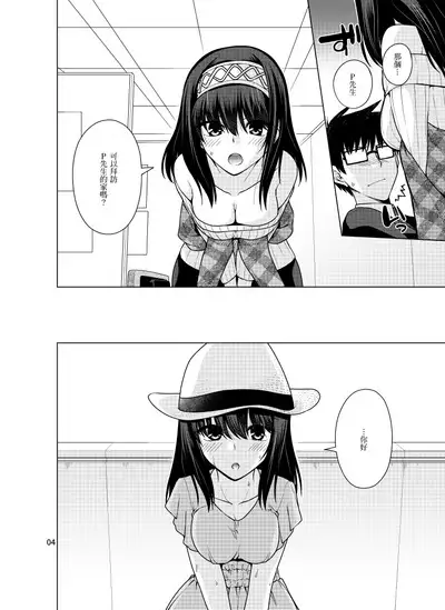 Sagisawa Fumika wa P ni Guchogucho ni Saretai!