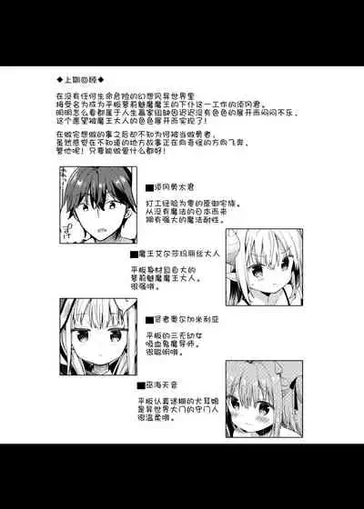 Isekai x Maou x Succubus II