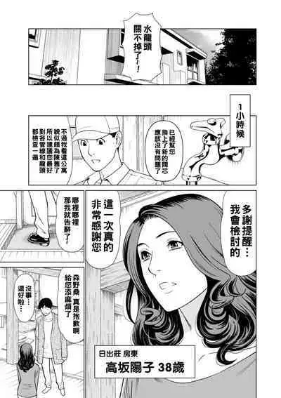 [Takasugi Kou] Hinodesou no Onna-tachi Ch. 1-6 [Chinese] [Digital]