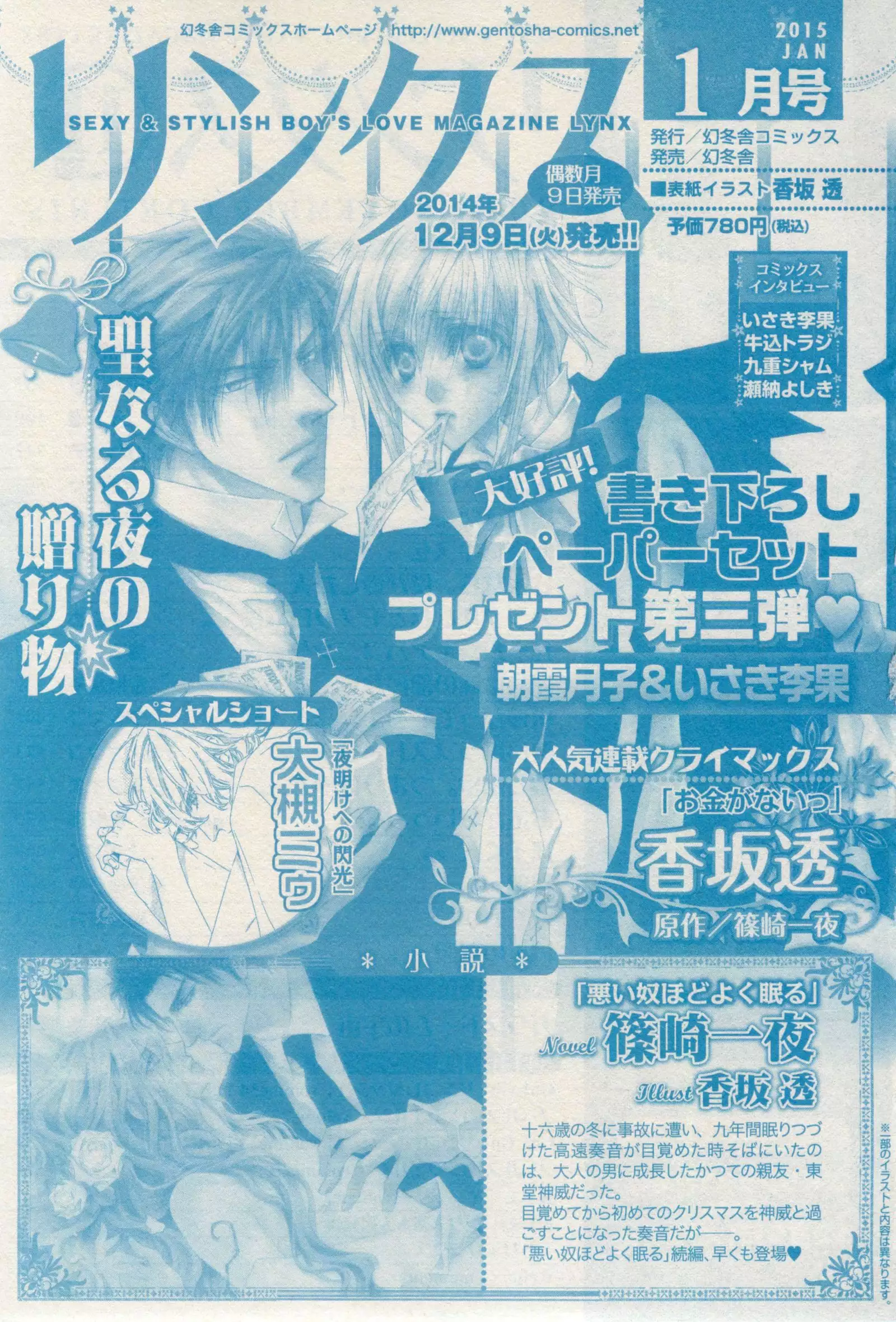 リンクス 2014-11