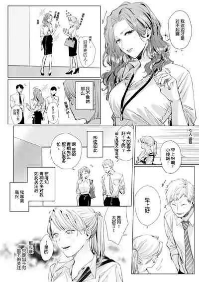 26 Sai shojo, Chara Otoko Joushi ni Dakaremashita 3rd