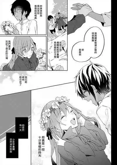 [Yuzushiwo] Akuyaku Reijou wa Ichizu ni Dekiai sarete ~Noumitsu Sex no Aite wa Juuboku~ | 被疯狂溺爱的反派大小姐~浓密性爱对象是仆从~ [Chinese] [莉赛特汉化组]