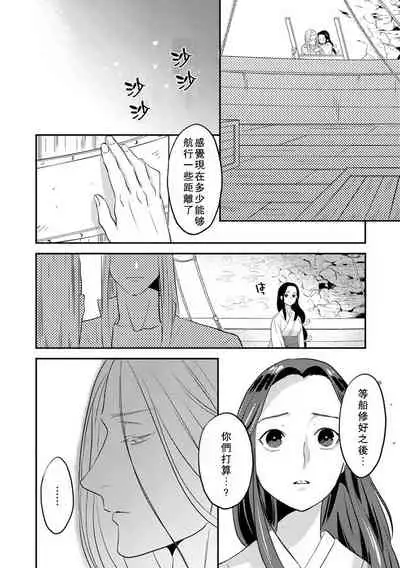 Oeyama suimutan utsukushiki oni no toraware hime | 大江山醉夢逸話 美麗的鬼與被囚禁的公主 Ch. 1-11