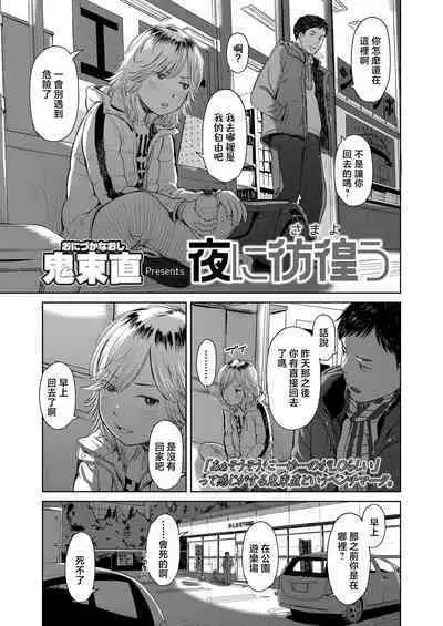 Yoru ni Houkou