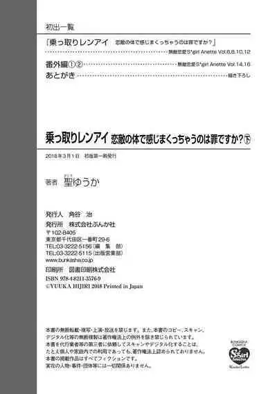 Nottori Renai Koigataki no Karada de Kanjimakucchau no wa Tsumi desu ka? Ge